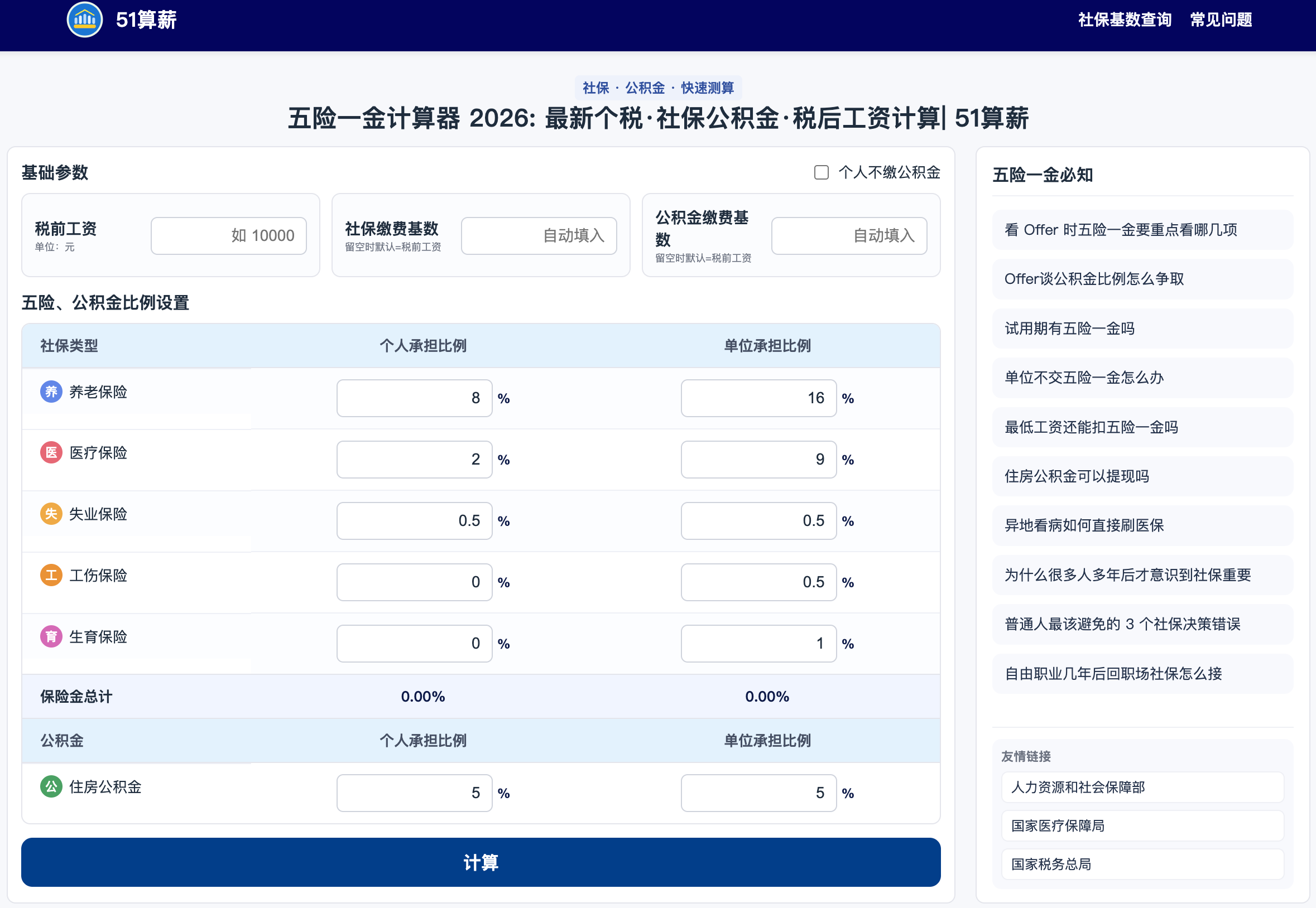 51算薪站内使用示意